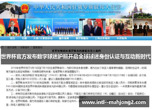世界杯官方发布数字球迷护照开启全球球迷身份认证与互动新时代 世界杯官方发布数字球迷护照开启全球球迷身份认证与互动新时代