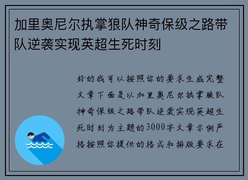 加里奥尼尔执掌狼队神奇保级之路带队逆袭实现英超生死时刻 加里奥尼尔执掌狼队神奇保级之路带队逆袭实现英超生死时刻