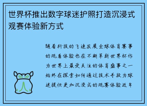 世界杯推出数字球迷护照打造沉浸式观赛体验新方式