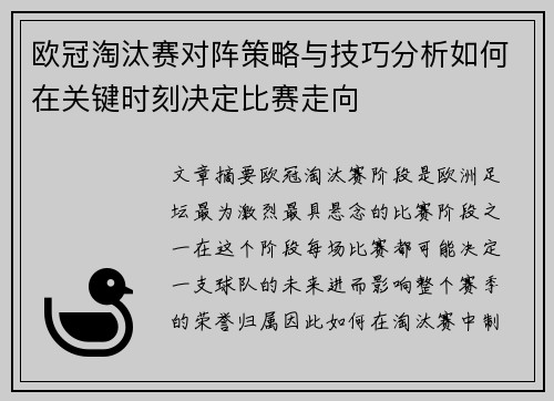 欧冠淘汰赛对阵策略与技巧分析如何在关键时刻决定比赛走向 欧冠淘汰赛对阵策略与技巧分析如何在关键时刻决定比赛走向
