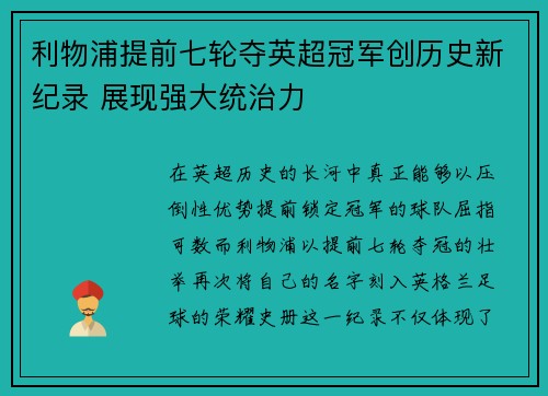 利物浦提前七轮夺英超冠军创历史新纪录 展现强大统治力 利物浦提前七轮夺英超冠军创历史新纪录 展现强大统治力