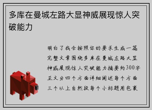 多库在曼城左路大显神威展现惊人突破能力 多库在曼城左路大显神威展现惊人突破能力