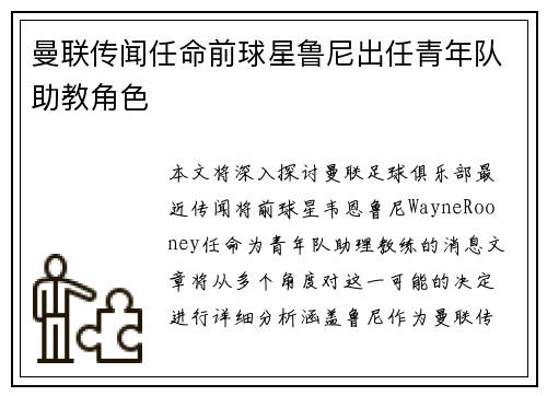 曼联传闻任命前球星鲁尼出任青年队助教角色