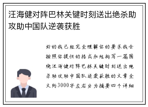 汪海健对阵巴林关键时刻送出绝杀助攻助中国队逆袭获胜